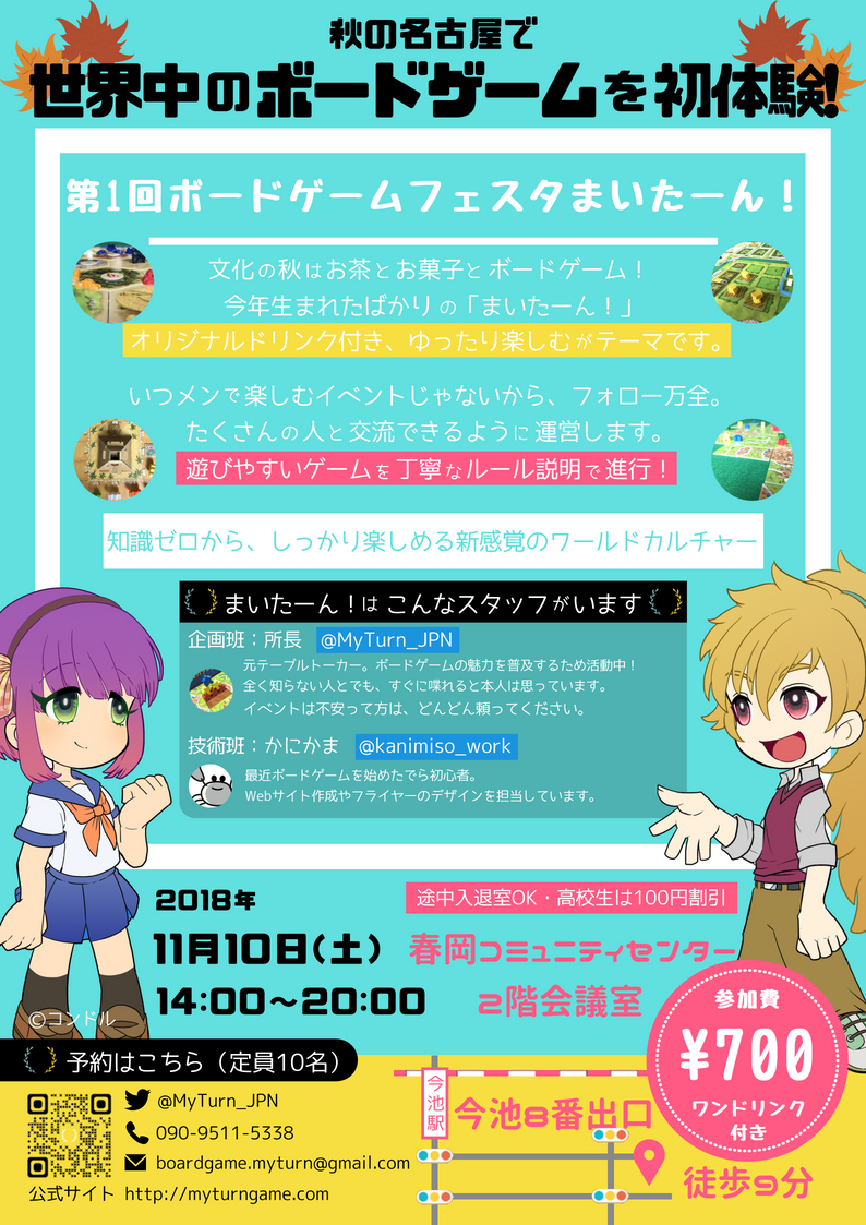 秋の名古屋で世界中のボードゲームを初体験!
