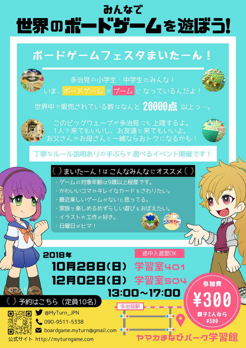 みんなで世界のボードゲームを遊ぼう!