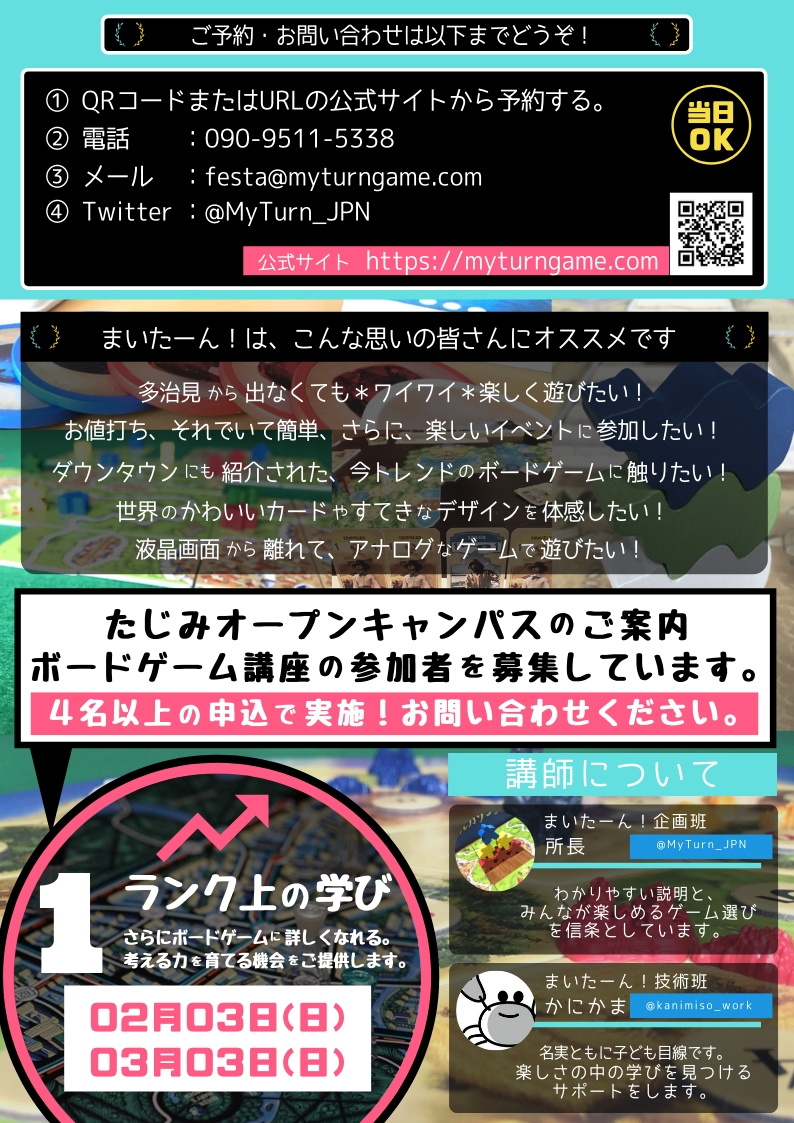 みんなで世界のボードゲームを遊ぼう!