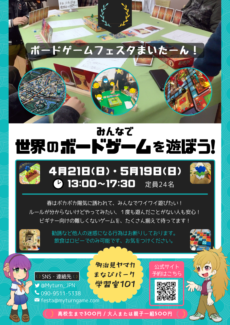 みんなで世界のボードゲームを遊ぼう!