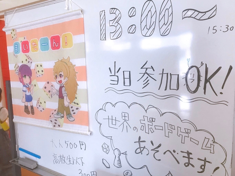 世界のボードゲームで遊ぼう!なつのキャラバン