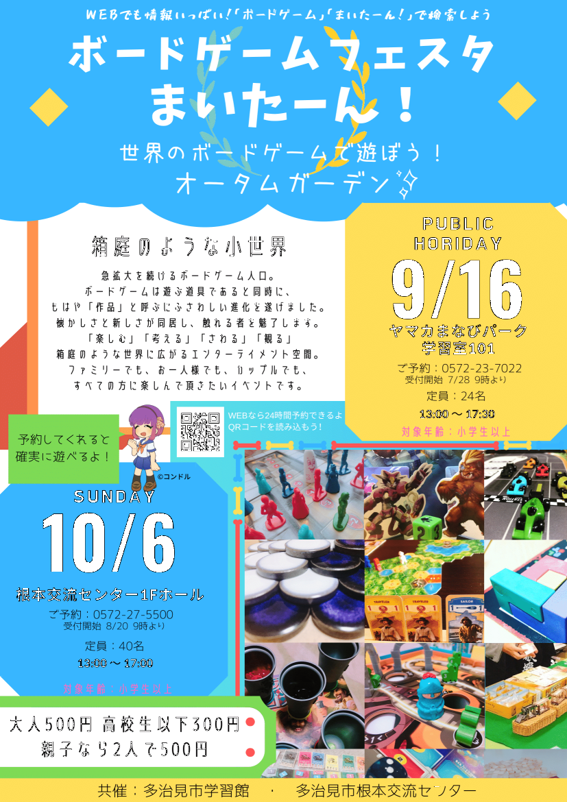 世界のボードゲームで遊ぼう!オータムガーデン