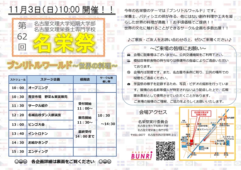 名古屋文理栄養士専門学校『名栄祭』室内ゲーム同好会withまいたーん!