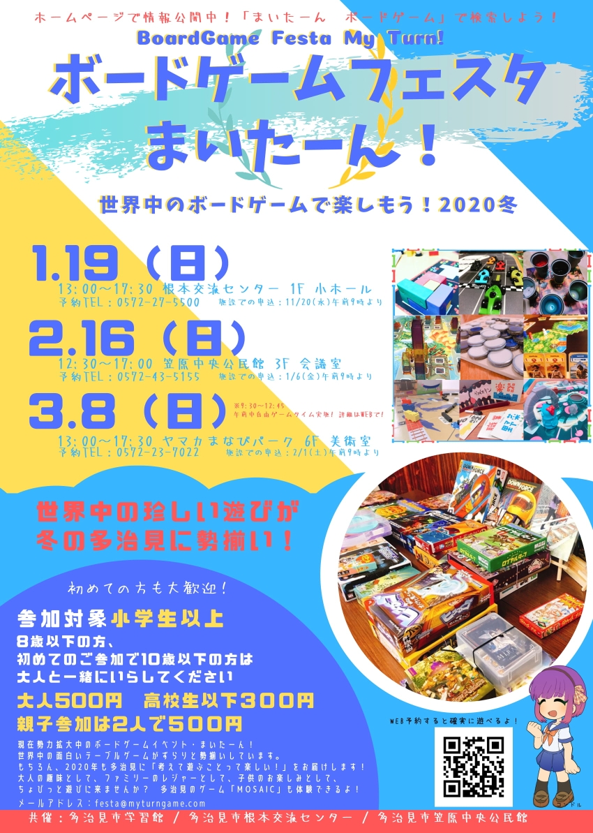 世界中のボードゲームで楽しもう!2020冬