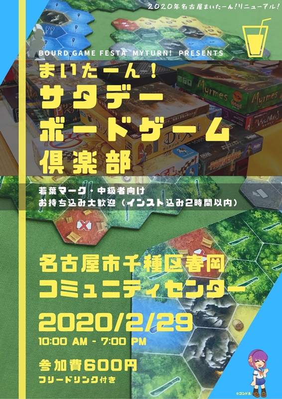 まいたーん!サタデーボードゲーム倶楽部 「ポチる前に遊んでからでも遅くないはず」