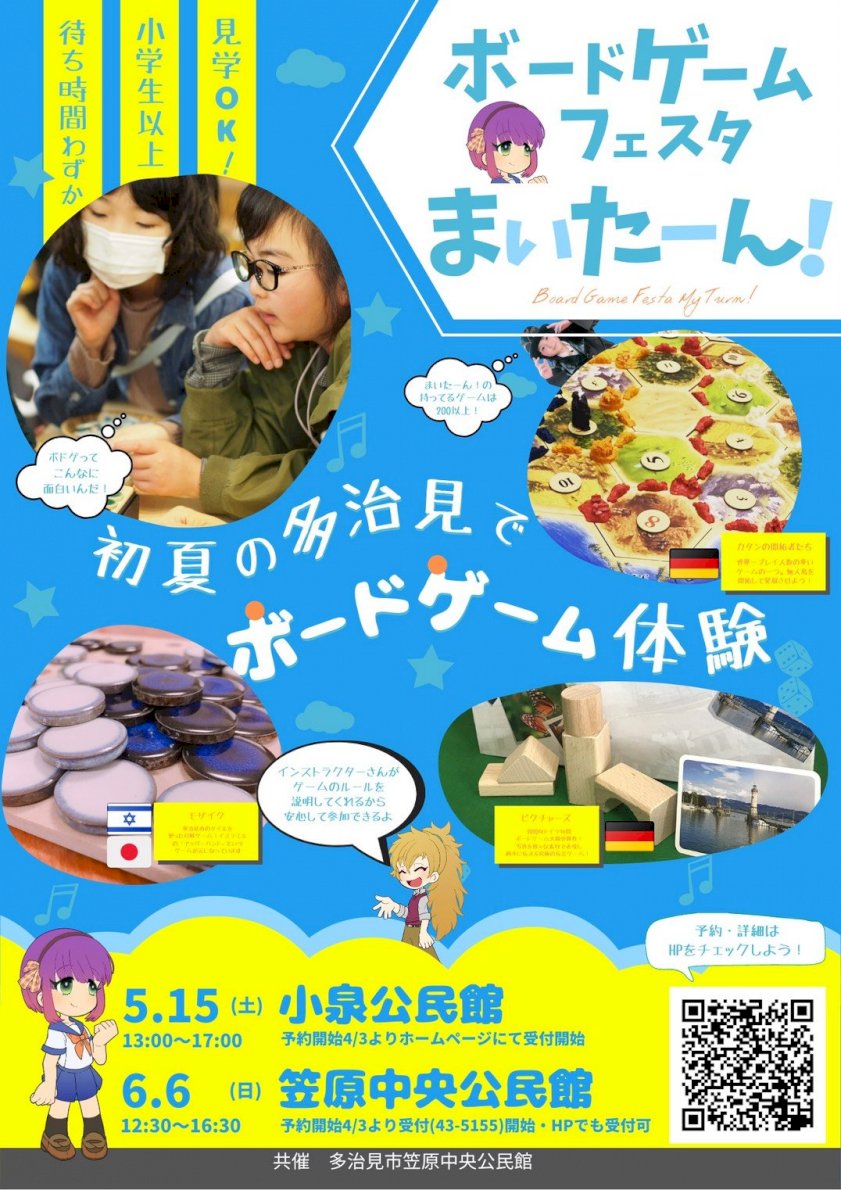 初夏の多治見でボードゲーム体験