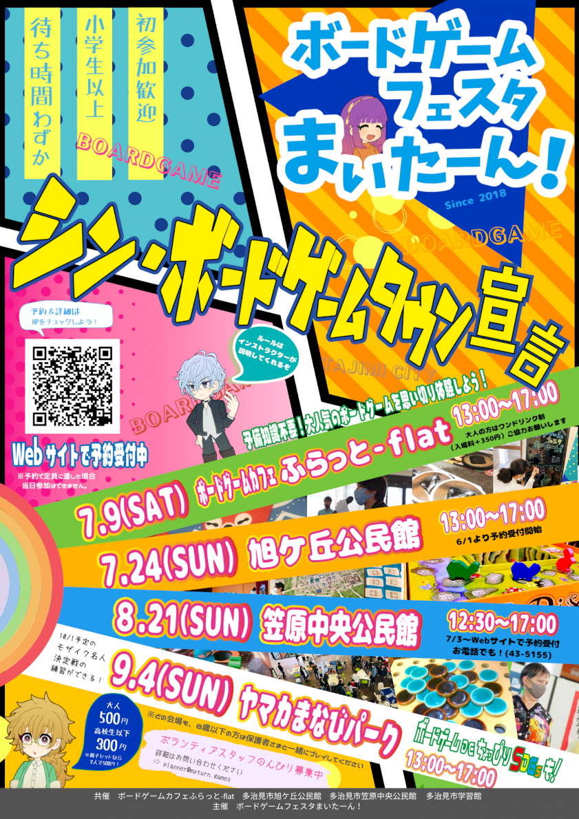 シン・ボードゲームタウン宣言 〜ボードゲームdeちょっぴりSDGsも！〜