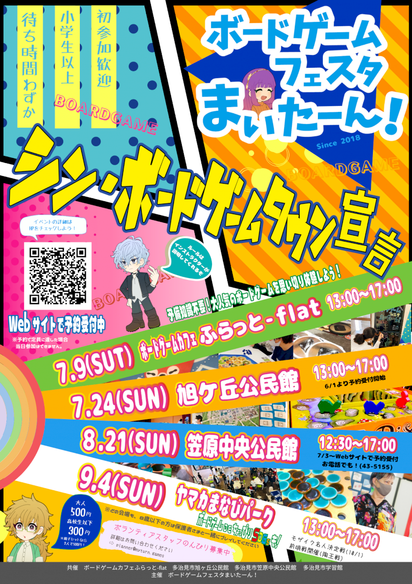 シン・ボードゲームタウン宣言