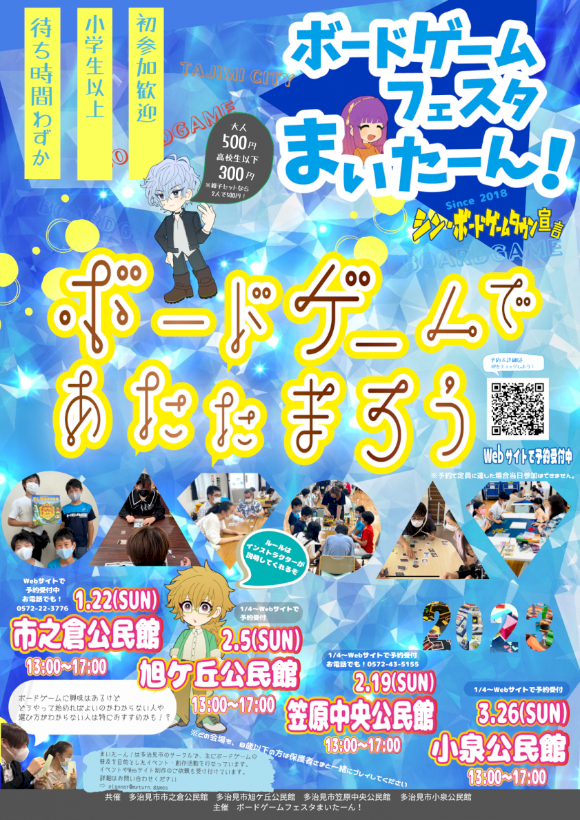 ボードゲームであたたまろう