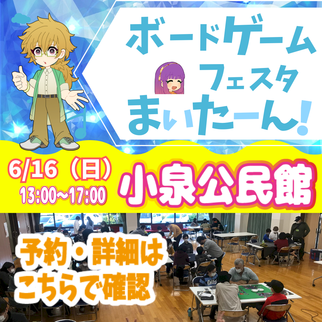 ボードゲームフェスタまいたーん！　2024定期開催