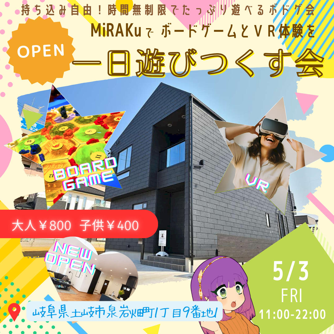 MiRAKuでボードゲームとVR体験を一日遊びつくす会