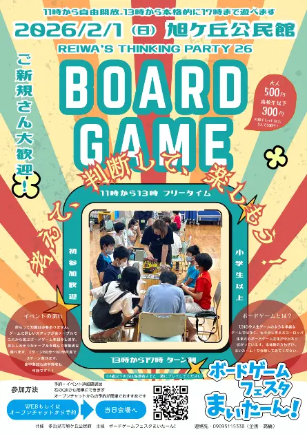 新年【2/1】多治見市旭ケ丘公民館 通常まいたーん！