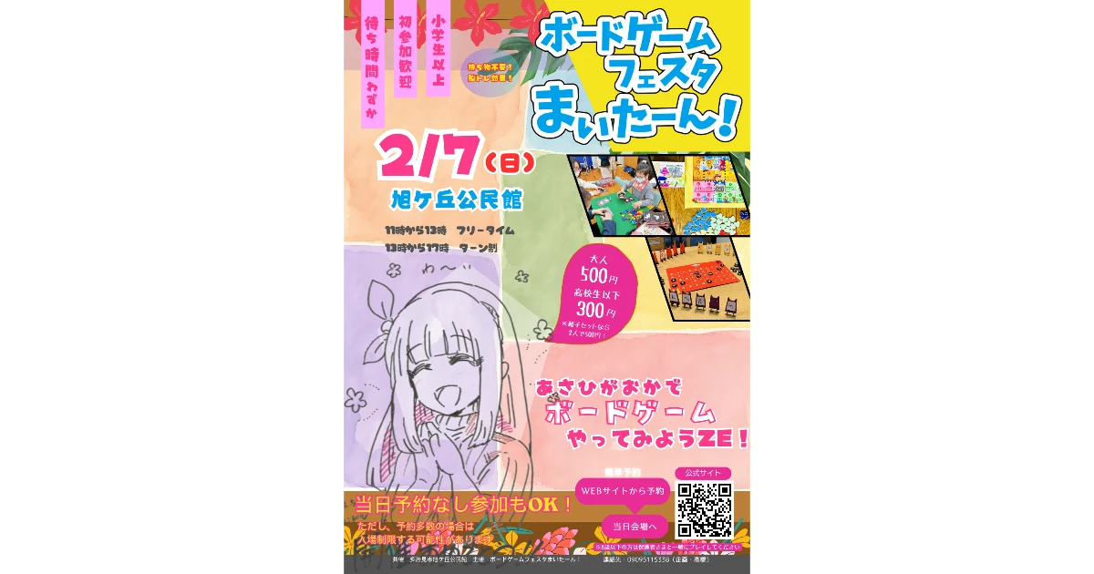 【2/7(日)】多治見市旭ケ丘公民館 【旭ヶ丘公民館】